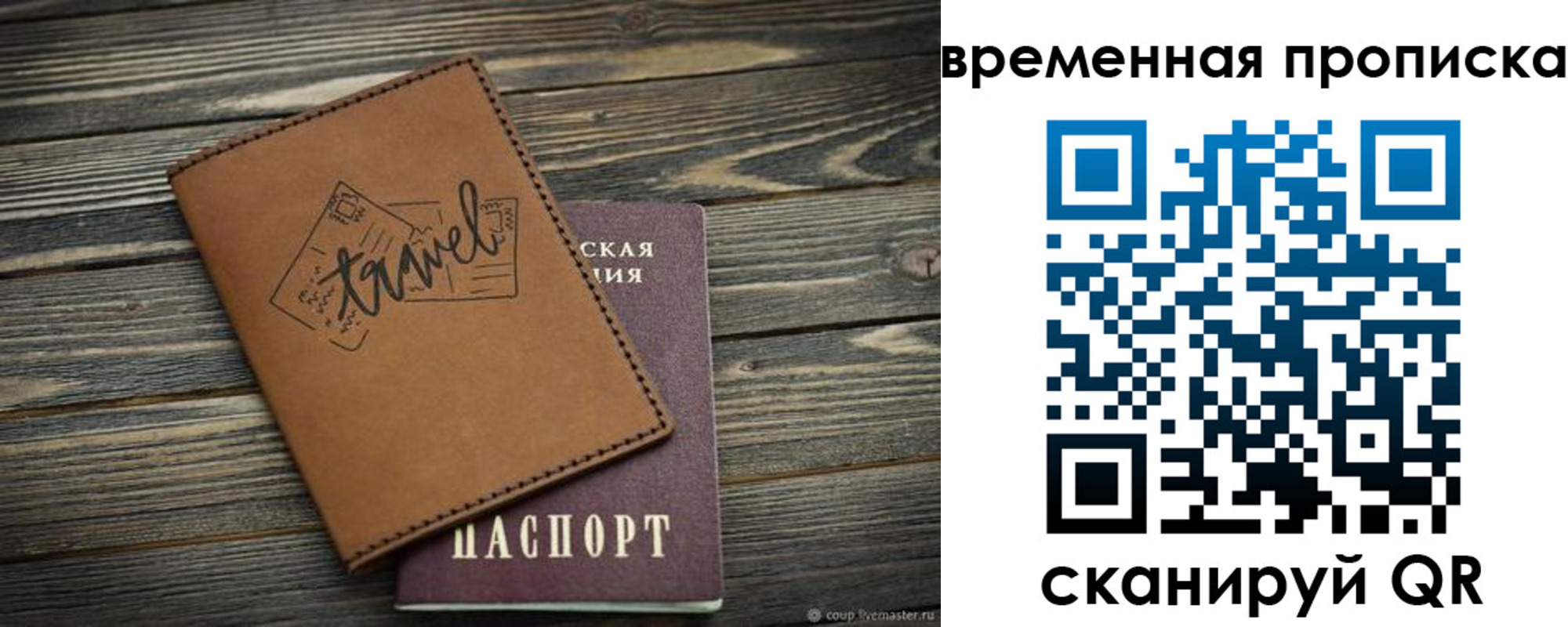 где прописаться в Подольске