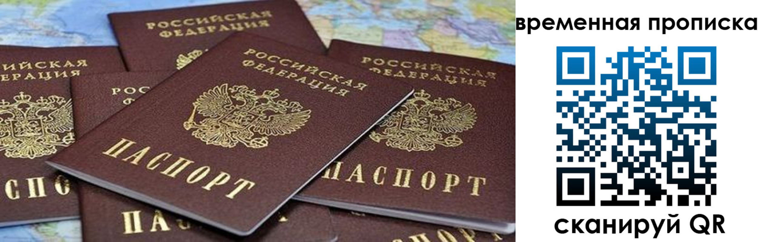 прописка в квартире в Подольске