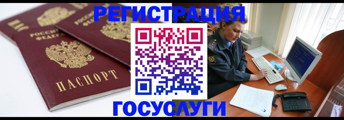 временная прописка в Подольске