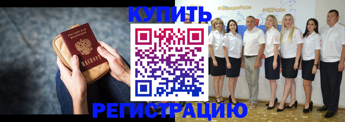 прописка от собственника в Подольске