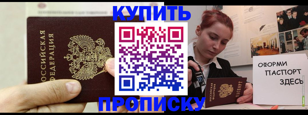 где прописаться в Подольске