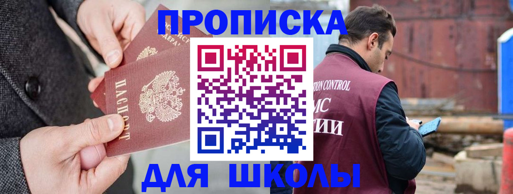 прописка ребенка в Подольске