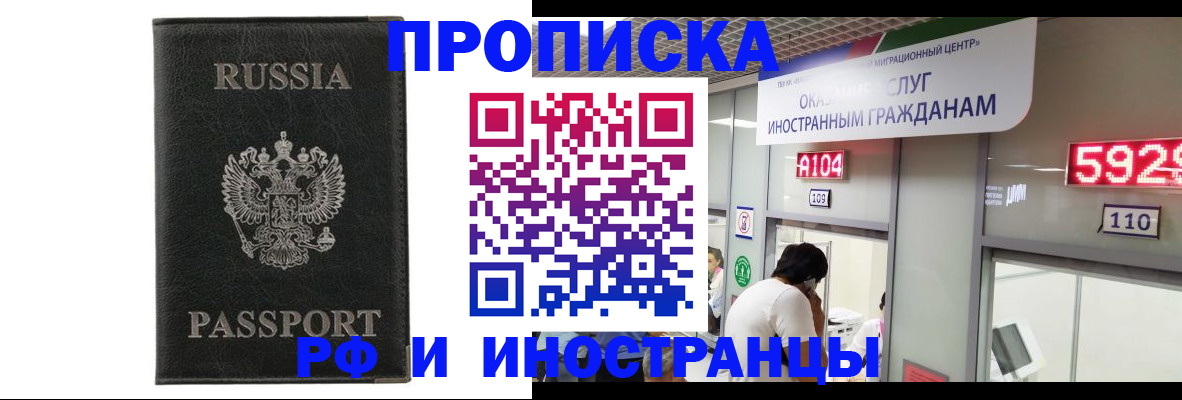 прописка для школы в Подольске