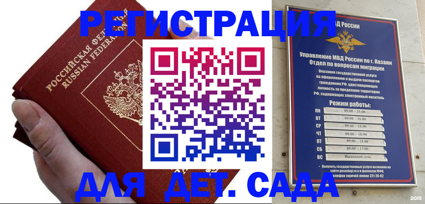 прописка законно в Подольске